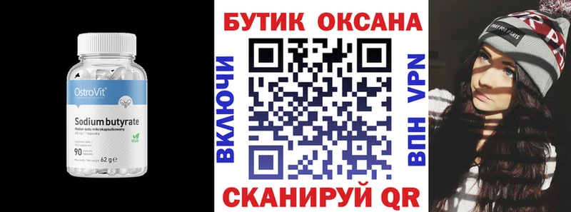 БУТИРАТ 1.4BDO  Суворов 