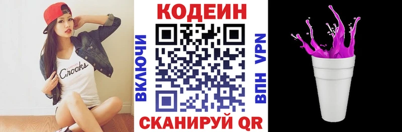 Кодеин Purple Drank  Суворов 